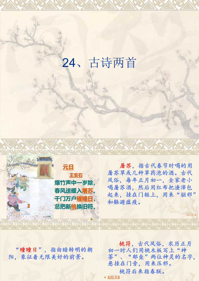 25.《元日》