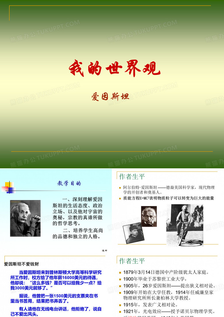 我的世界观