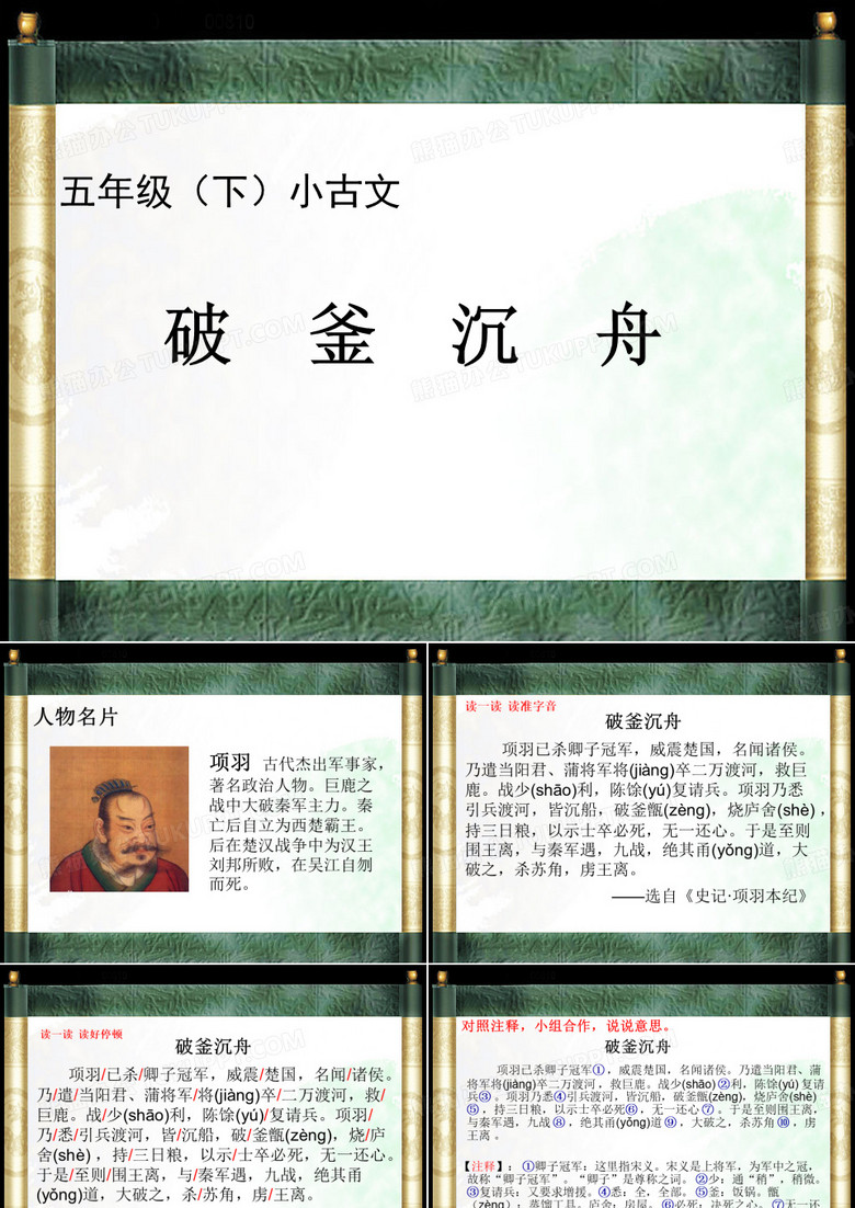 破釜沉舟
