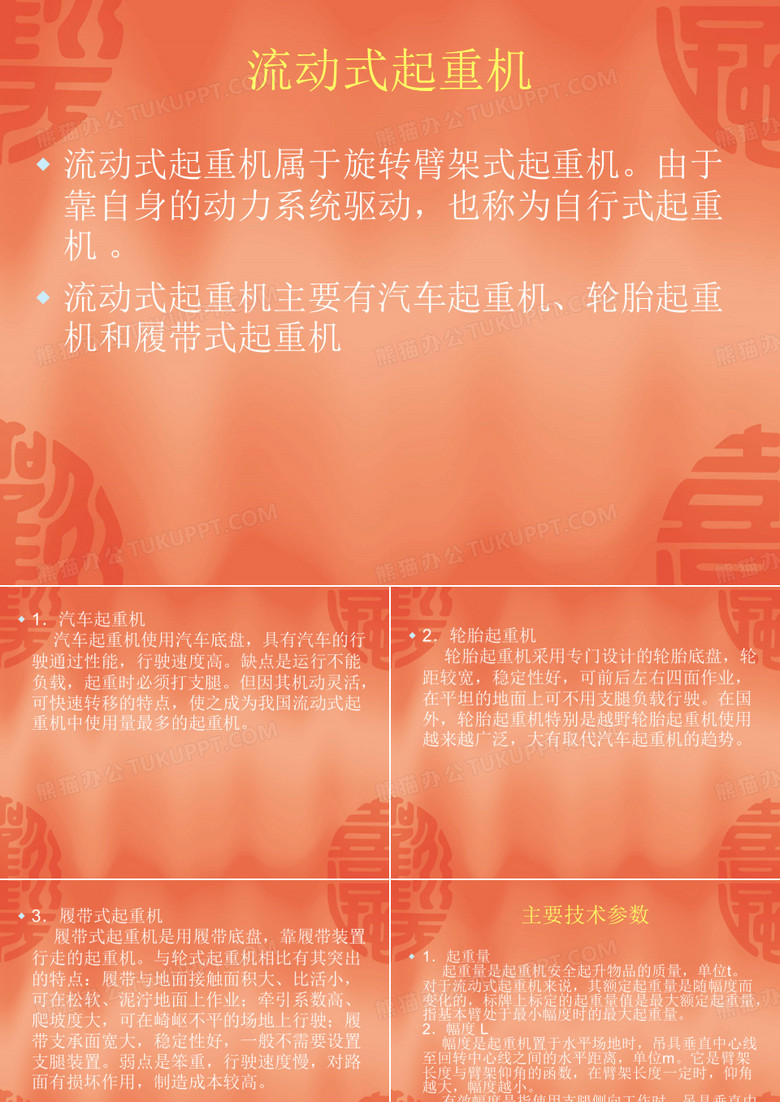 流动式起重机