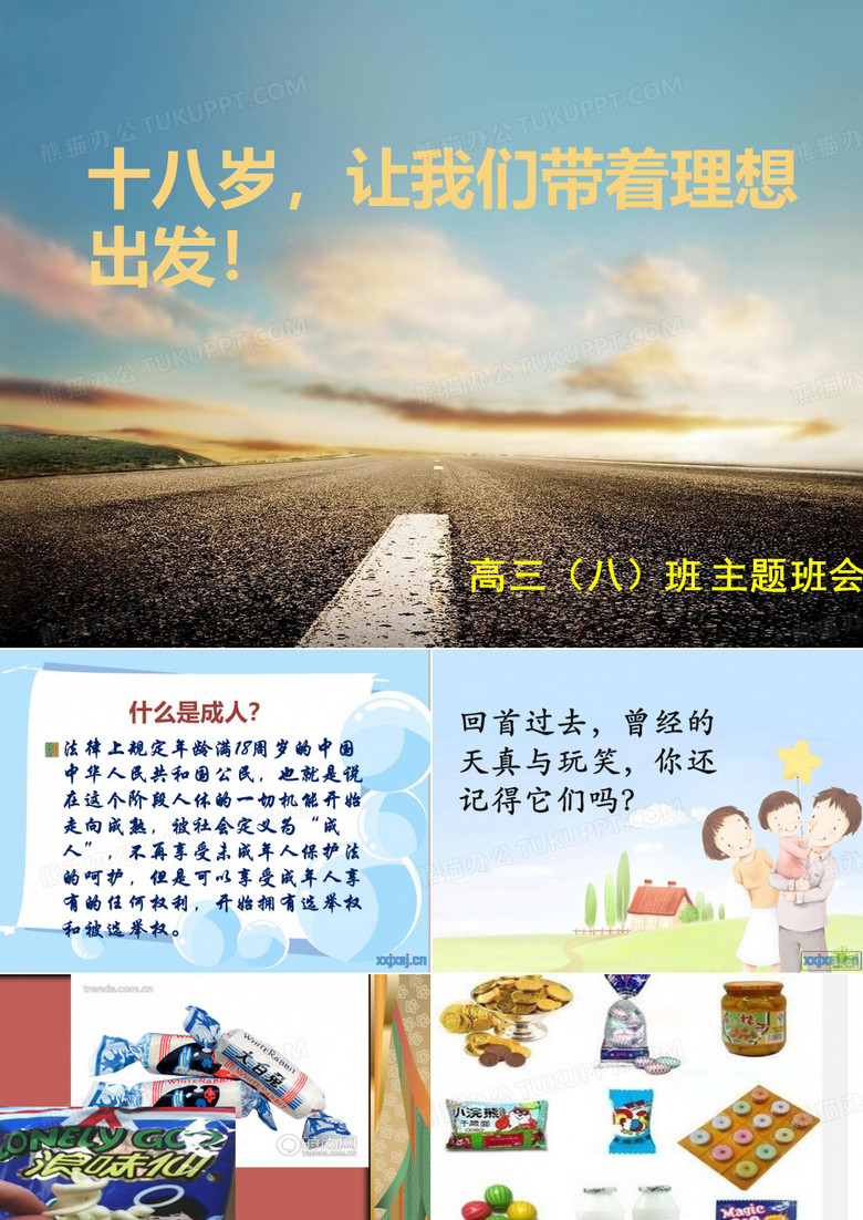 成人仪式主题班会
