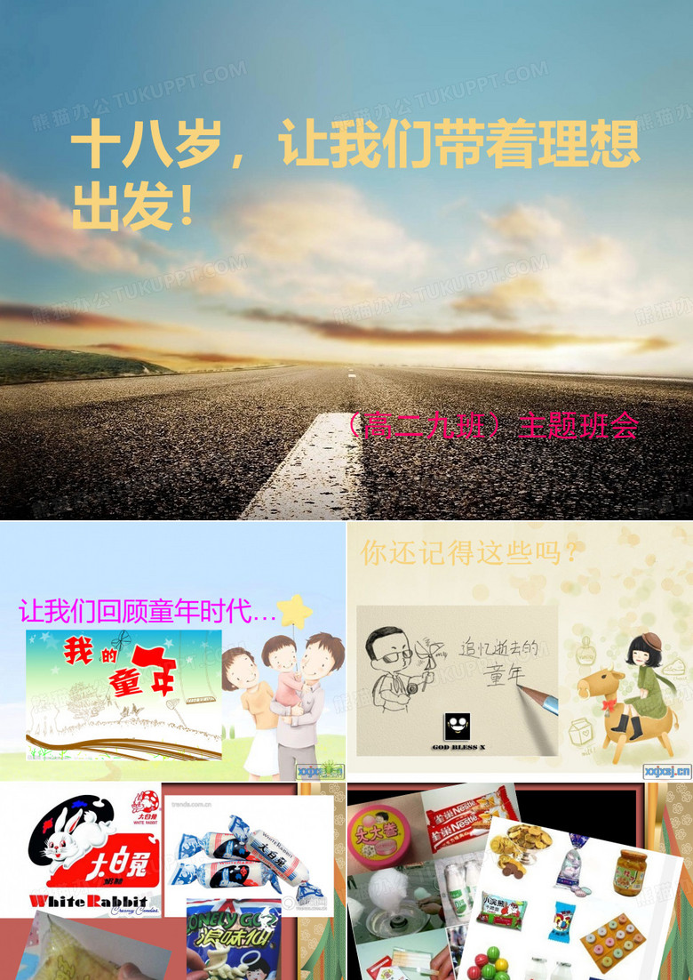 成人仪式主题班会