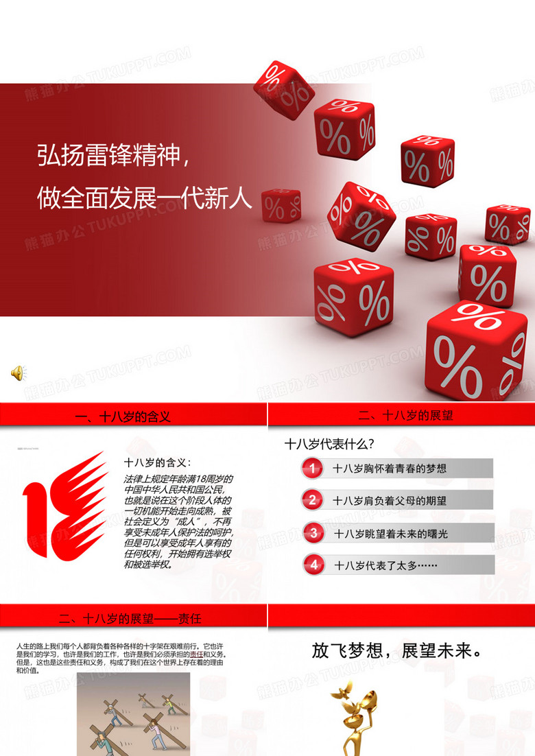 十八岁成人仪式幻灯片