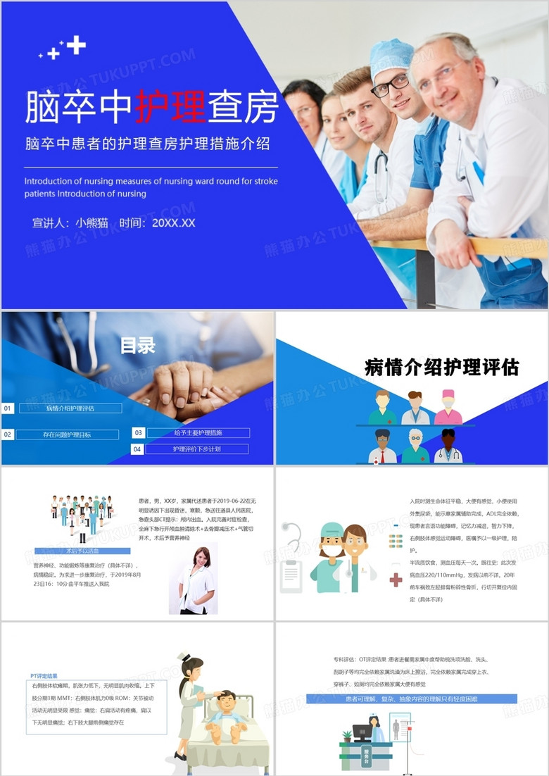 脑卒中护理查房相关总结PPT模板