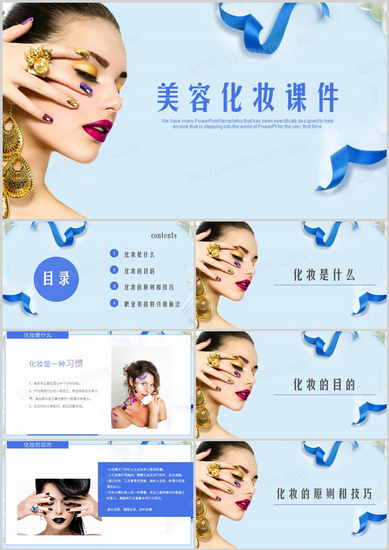 简约风美容化妆培训课件PTT模板