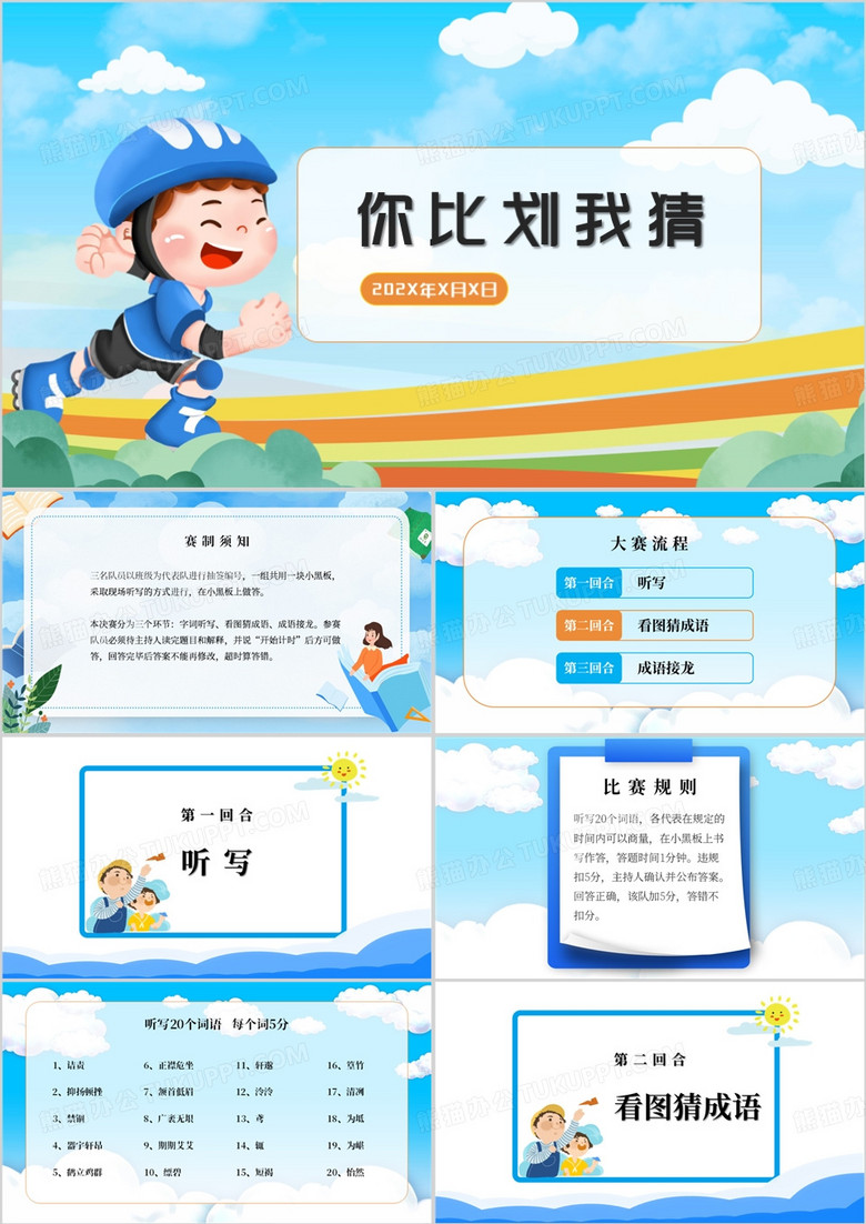 蓝色你比我猜教育课件PPT模板