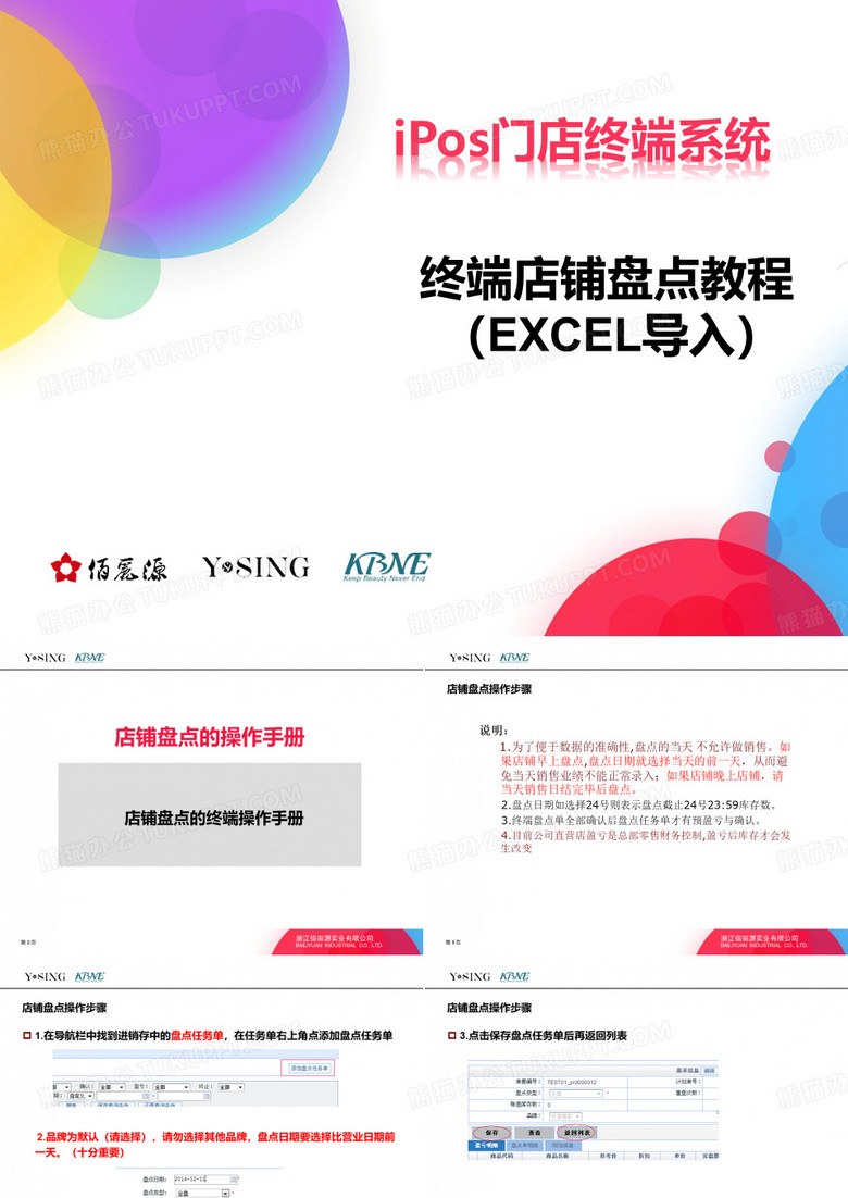 3.2 终端店铺盘点教程(EXCEL导入)