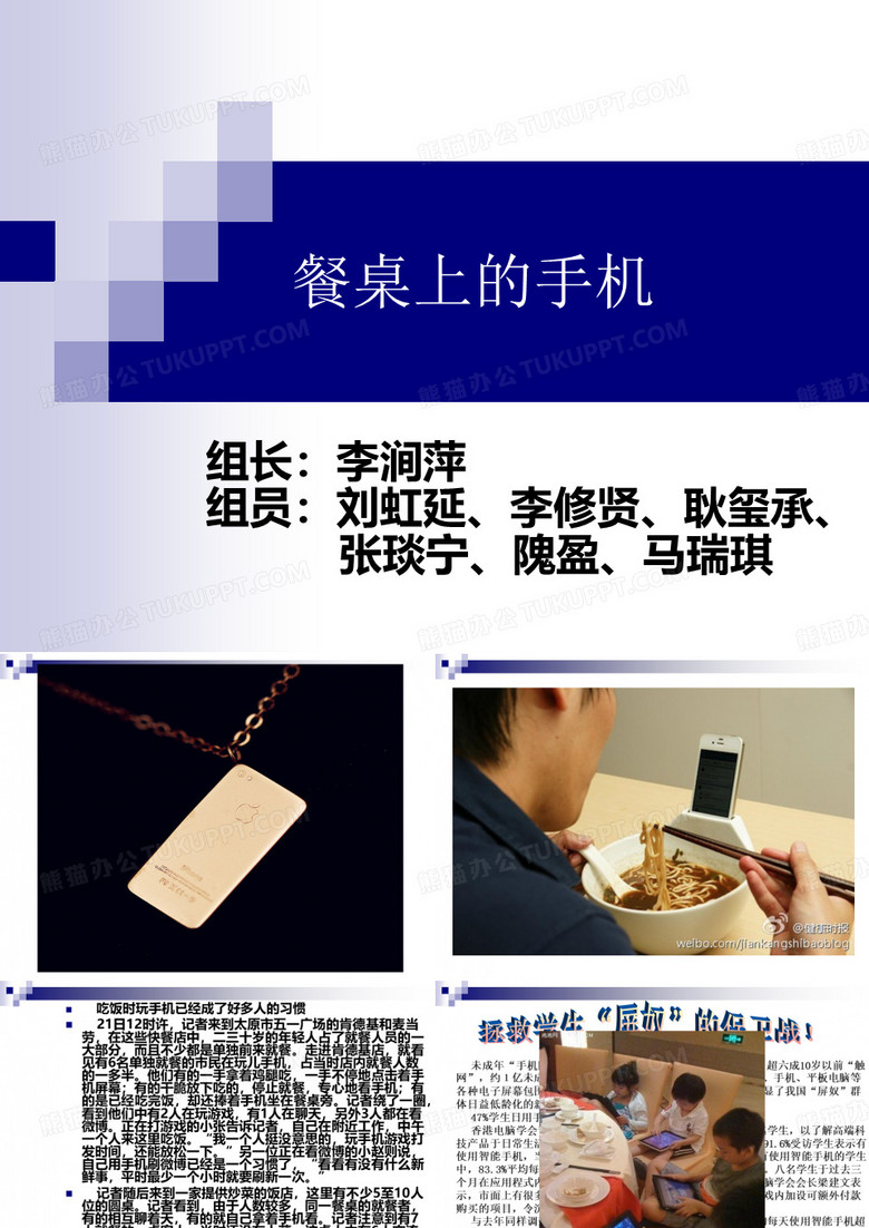 餐桌上的手机