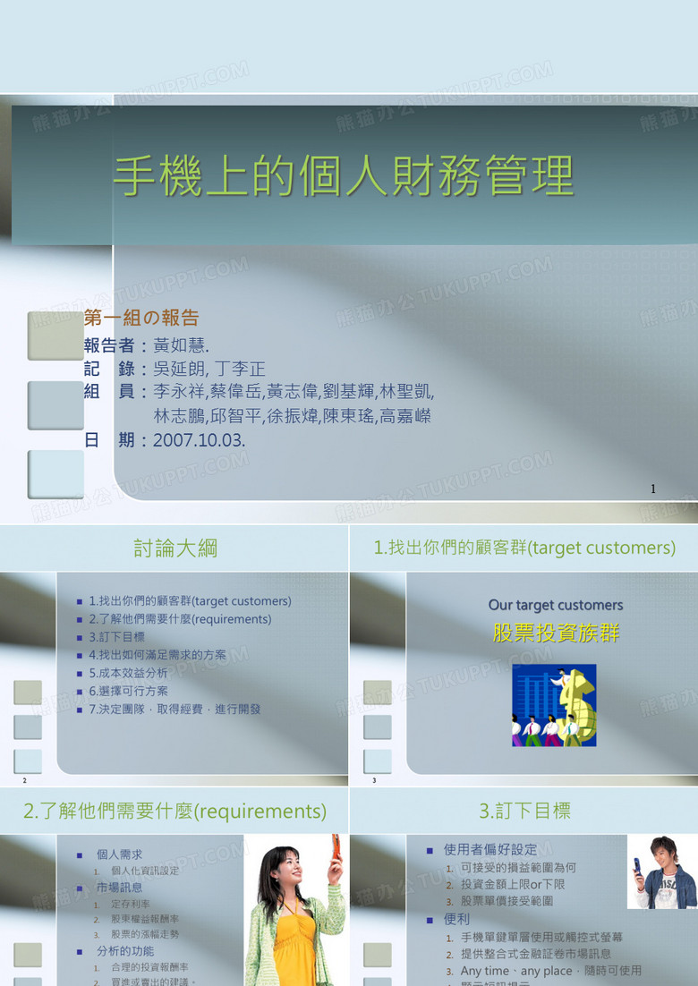 手机上的个人财务管理