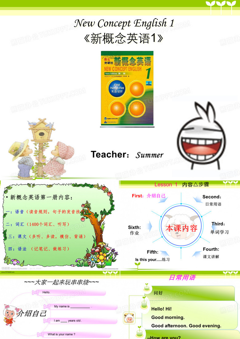 新概念英语第一册-
