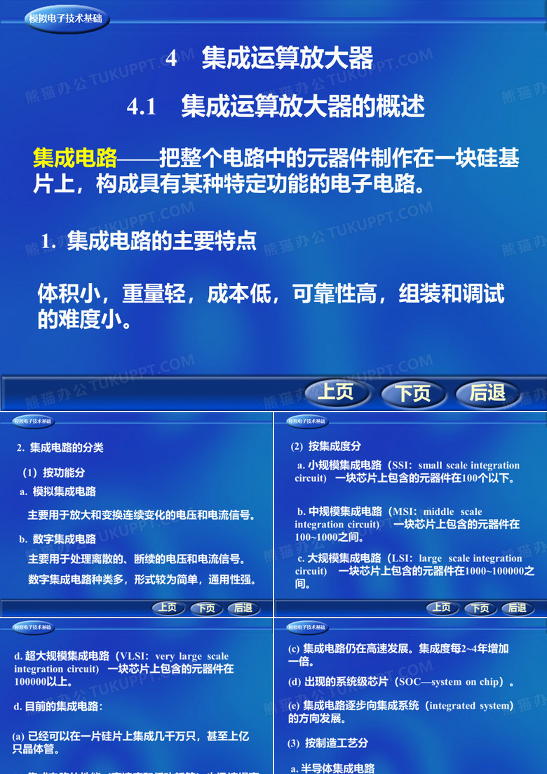 西安交大模电PPT