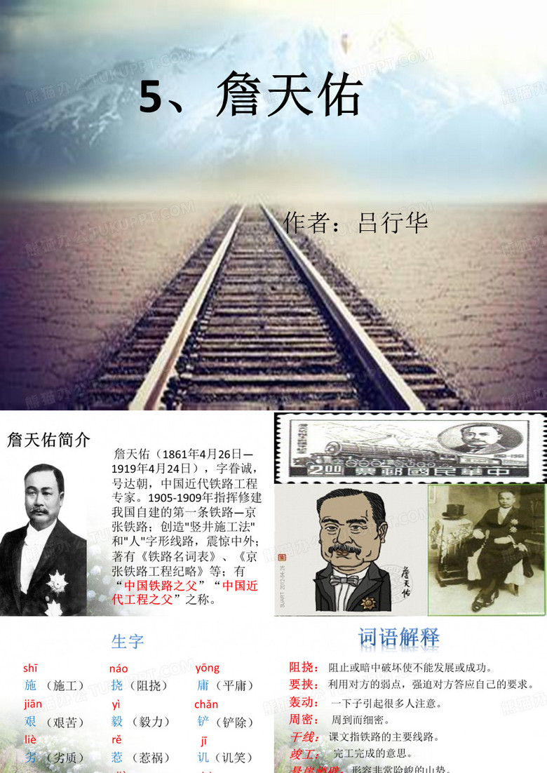 詹天佑