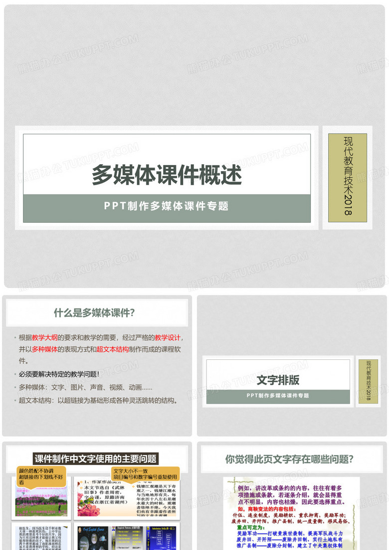 文字排版