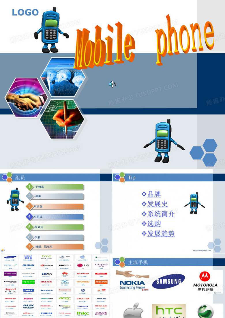关于手机的PPT教材