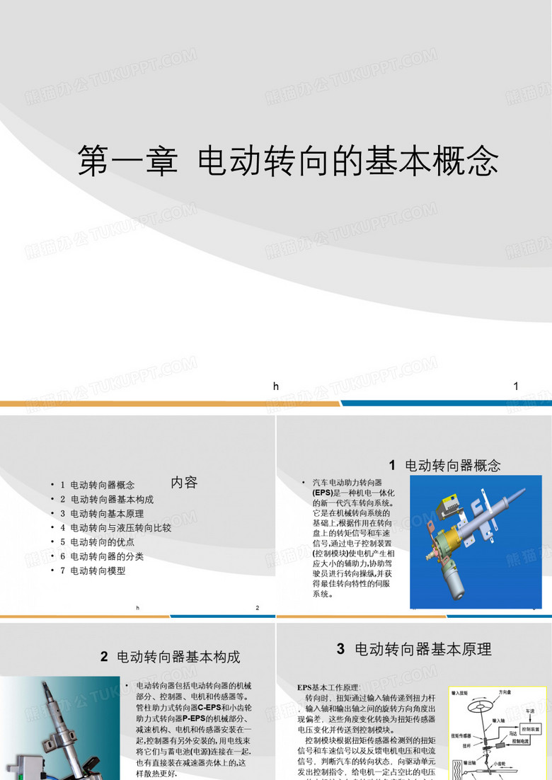 汽车EPS简介