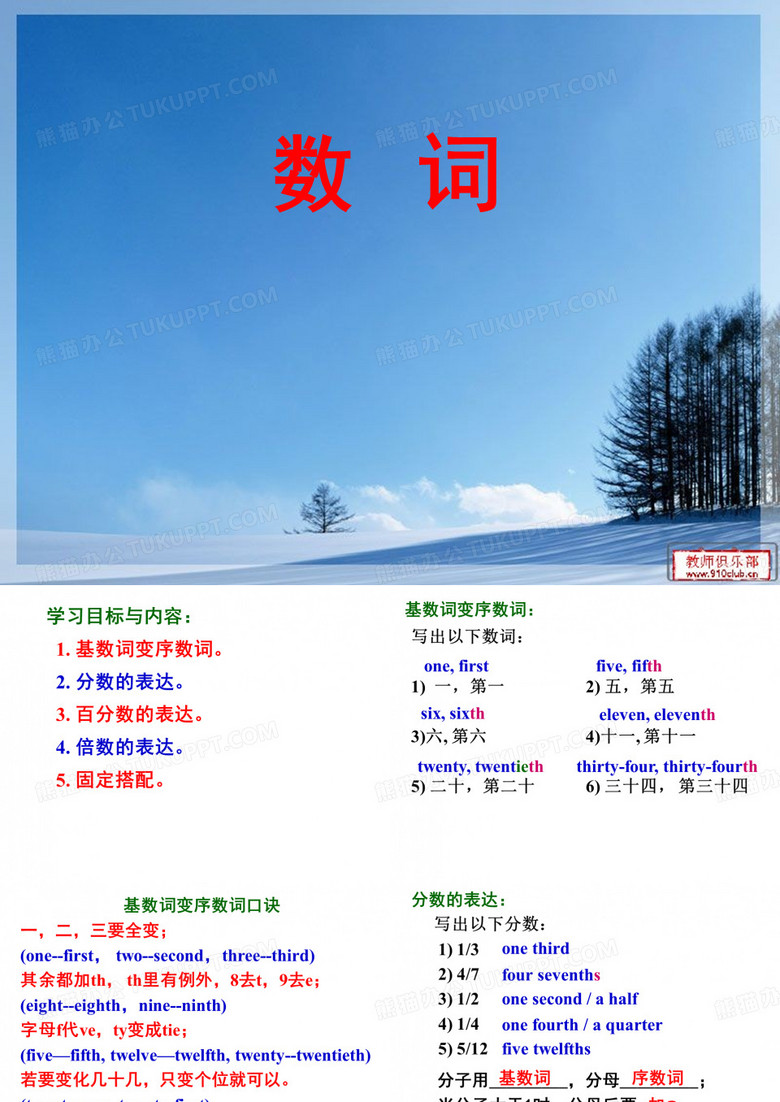数词