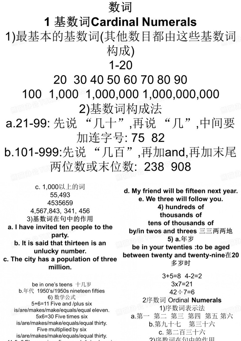 数词