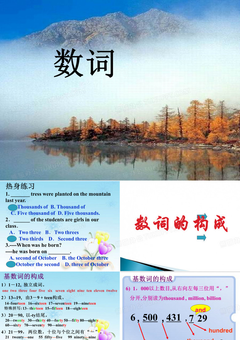 数词