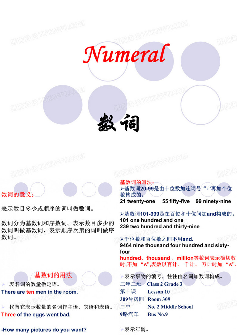 数词