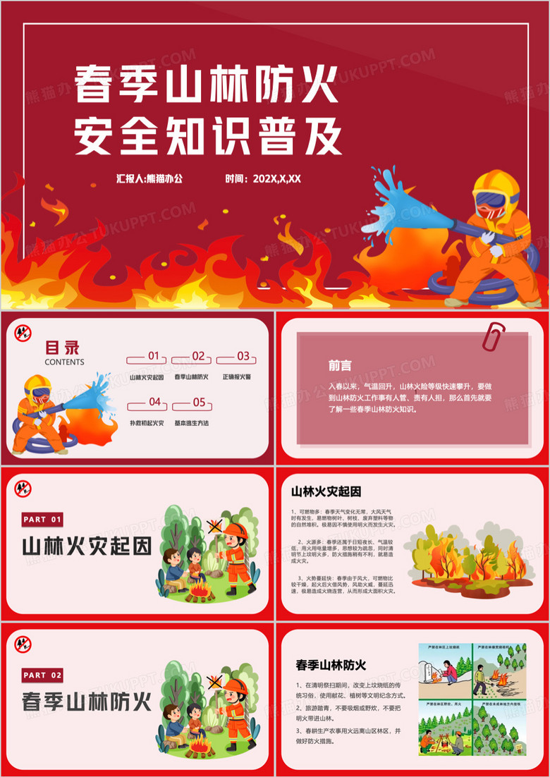 春季山林防火安全知识普及PPT模板