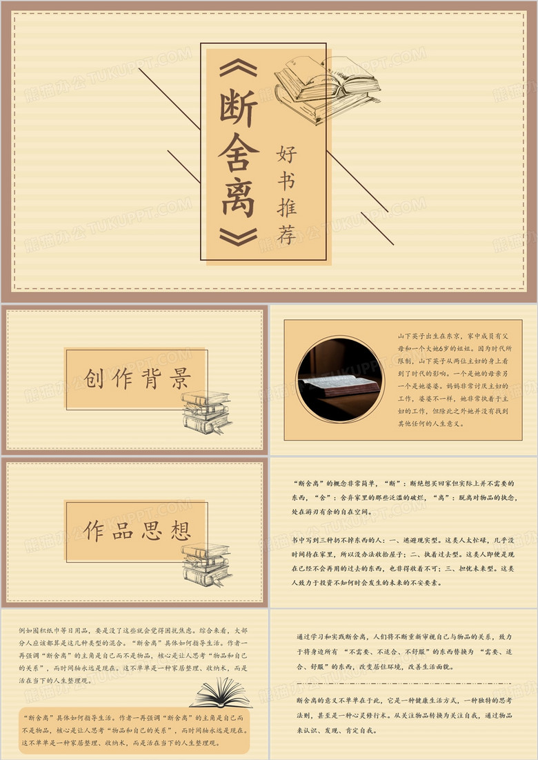 黄色简约风断舍离好书推荐PPT模板
