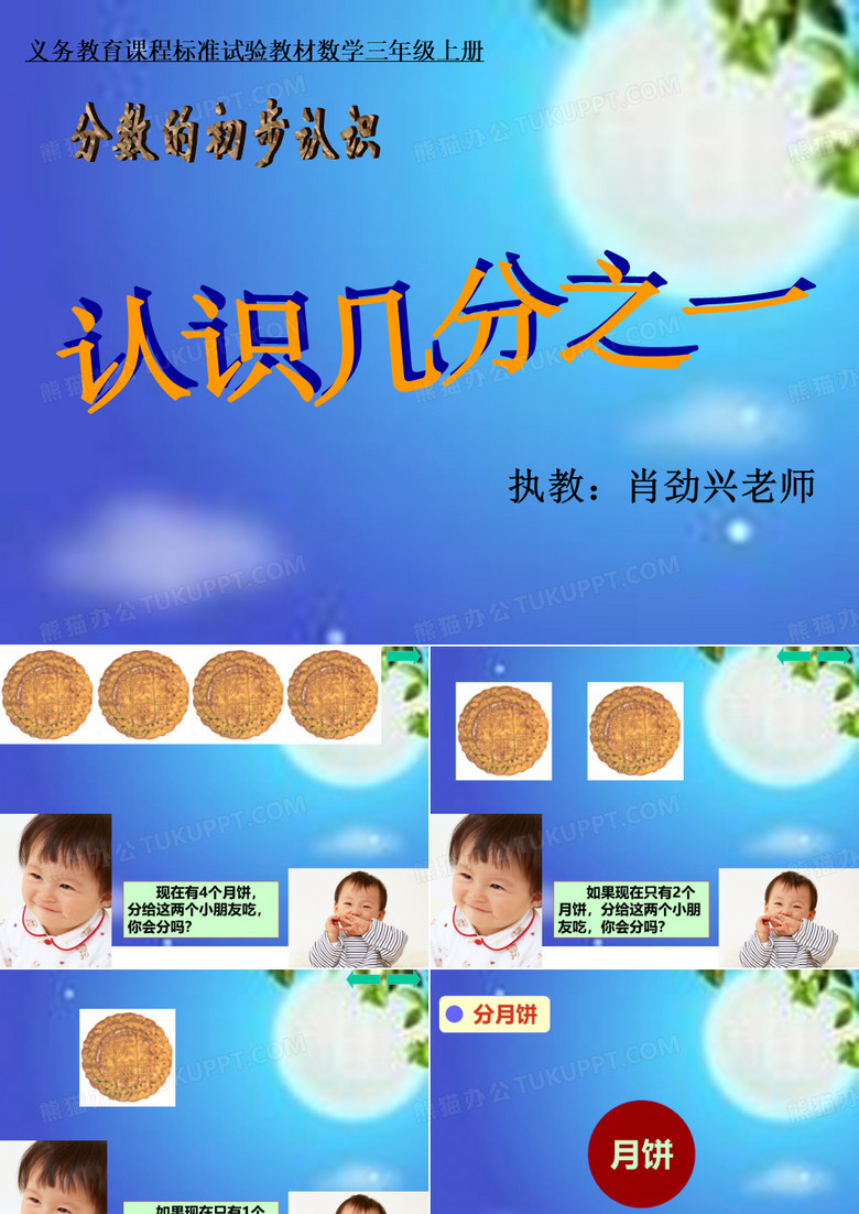 《分数的初步认识》