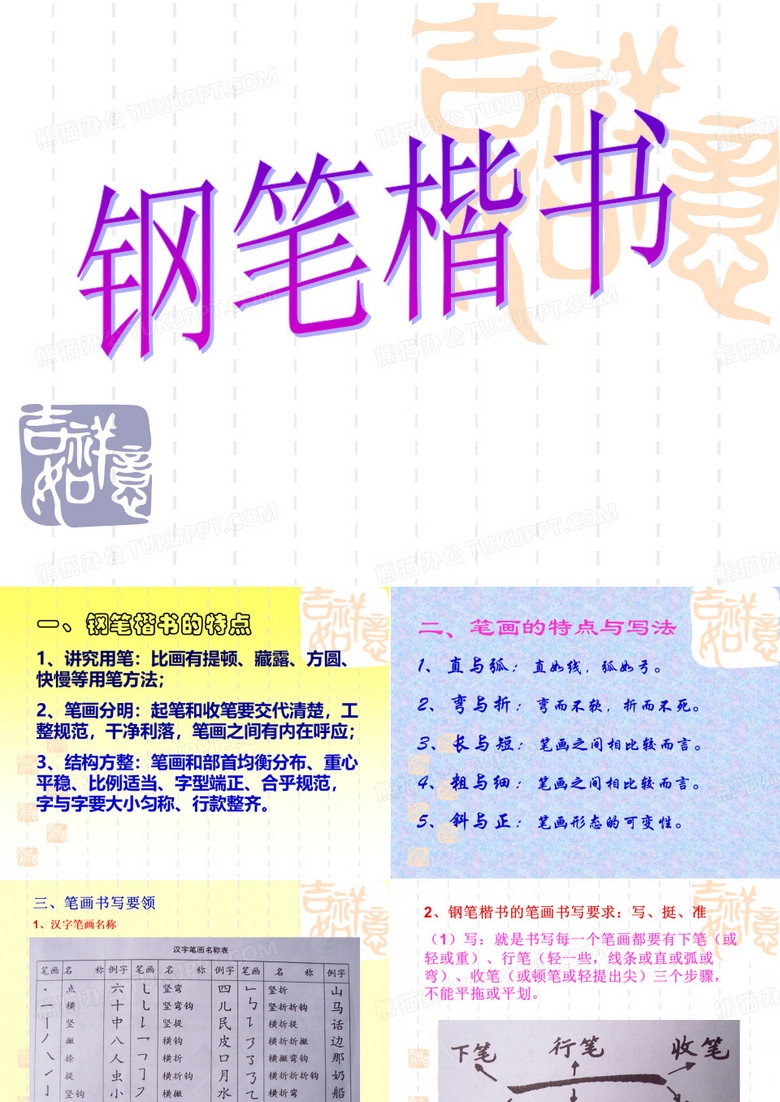钢笔楷书