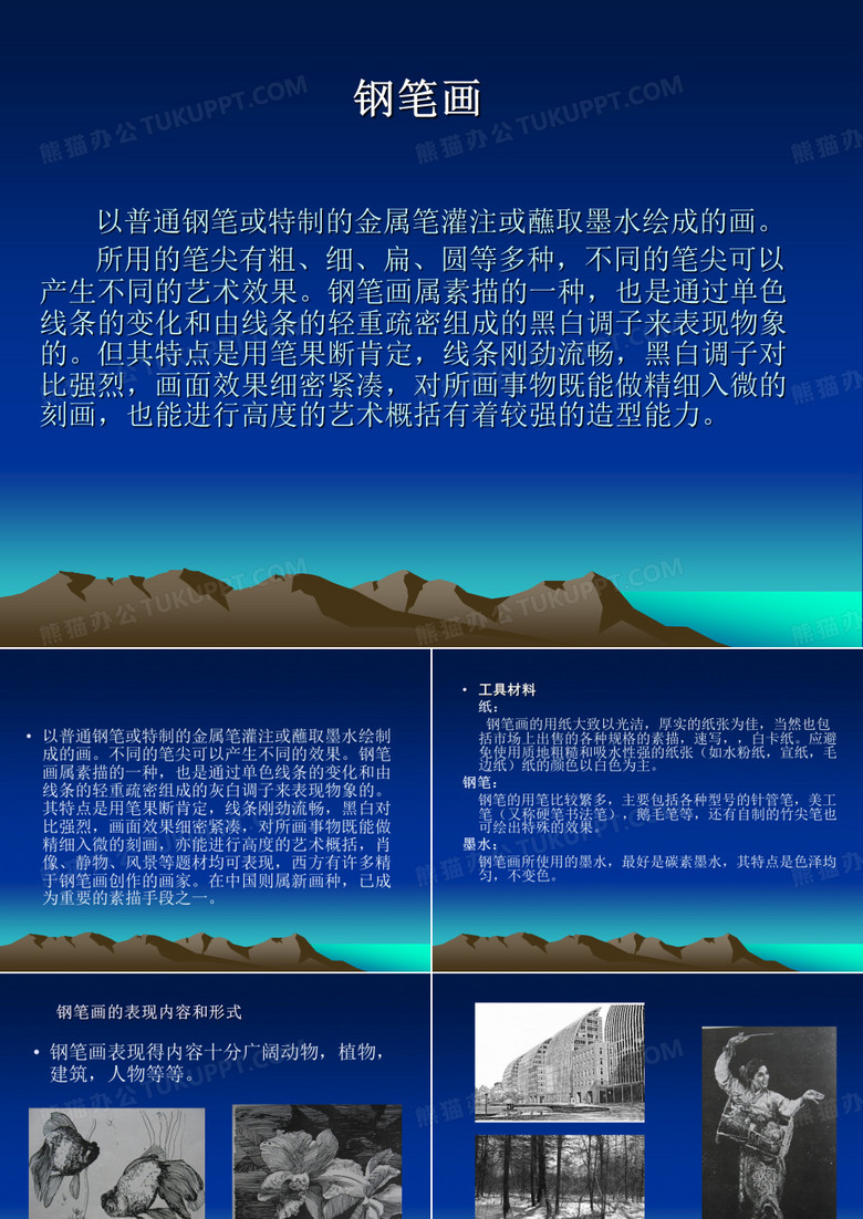 钢笔画赏析