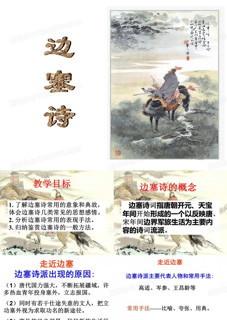 边塞诗