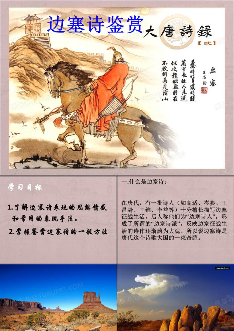 边塞诗