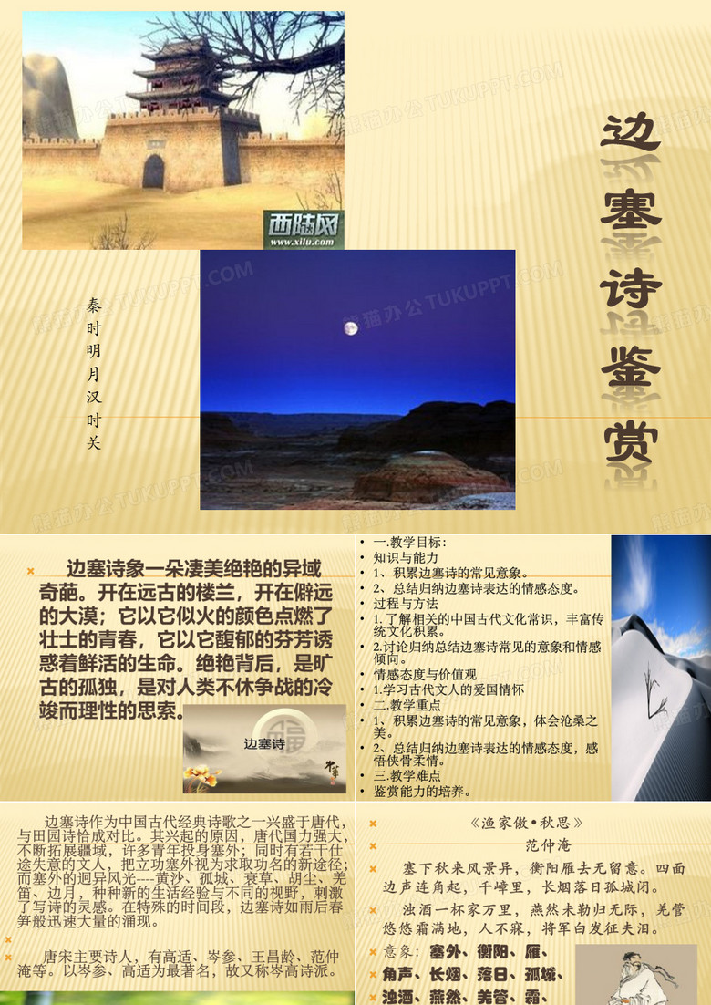 边塞诗PPT