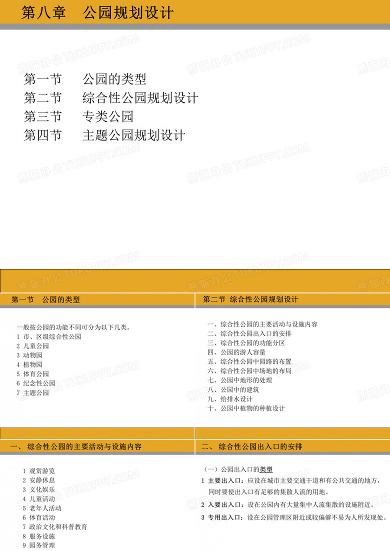 公园规划设计