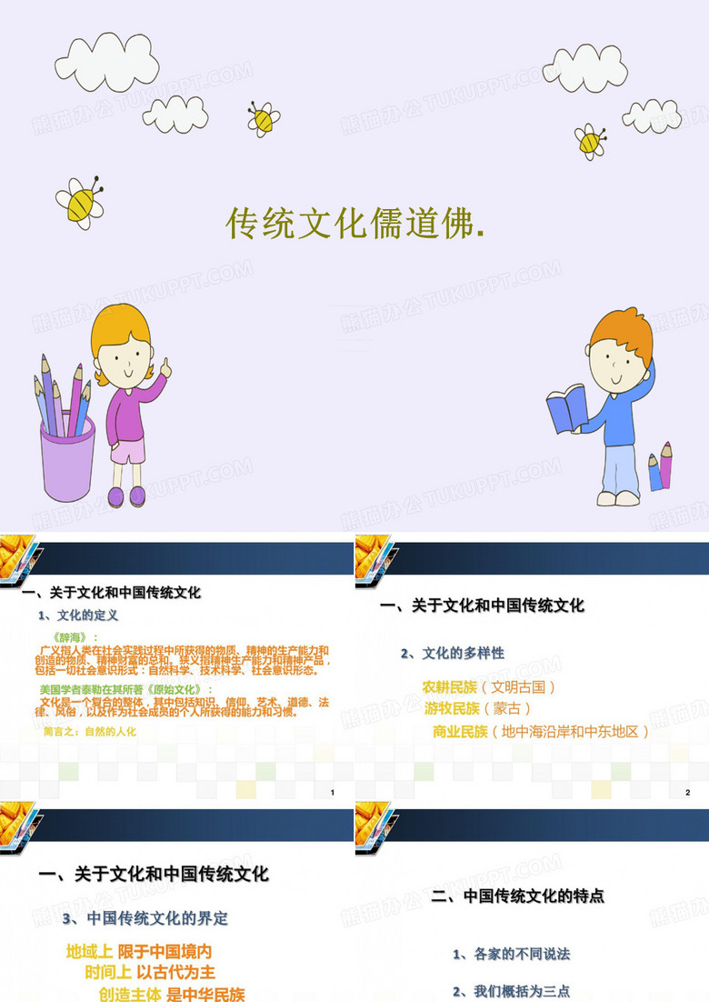 传统文化儒道佛.58页PPT