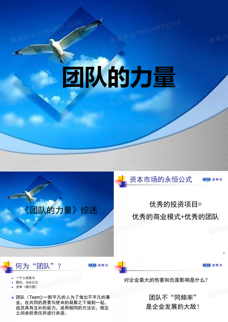 团队的力量