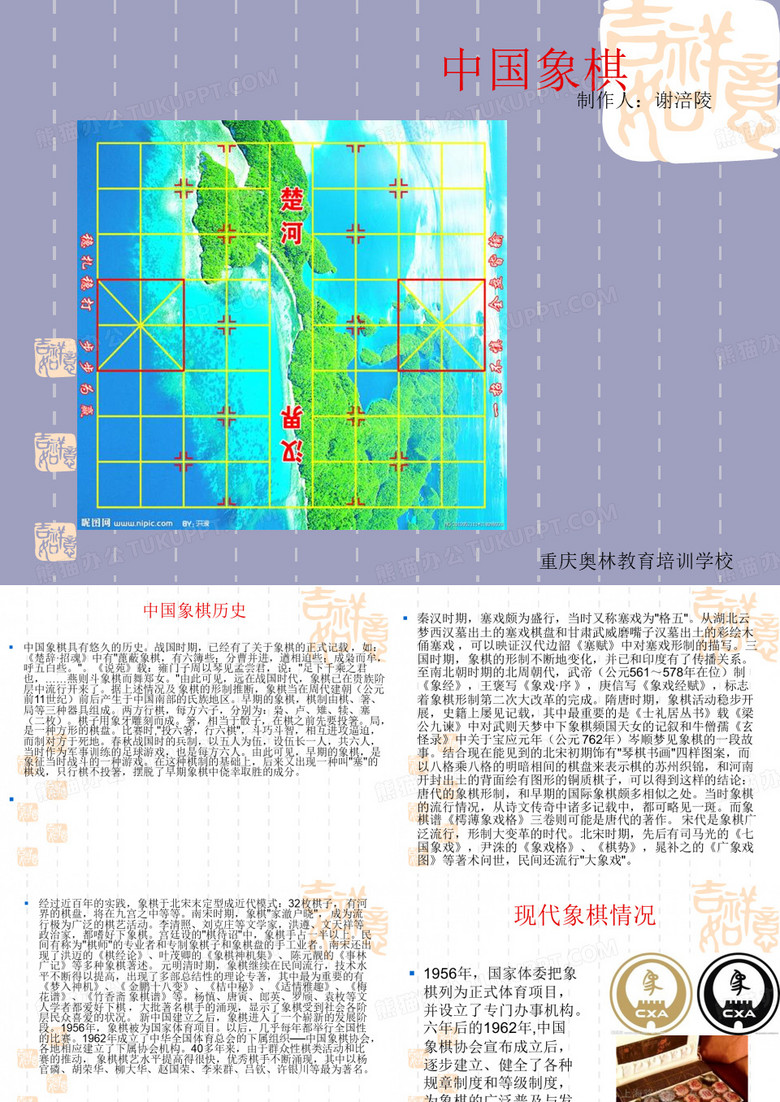 中国象棋课件