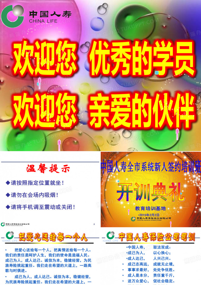 培训开训典礼