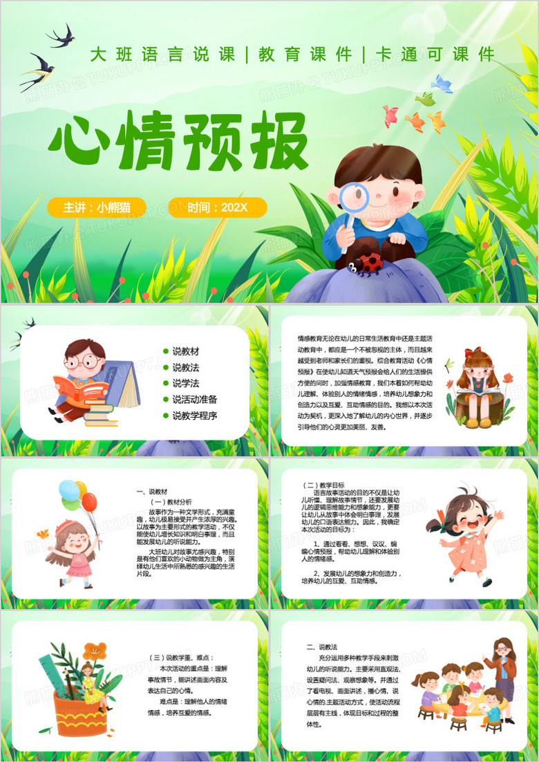 大班语言说课心情预报PPT模板