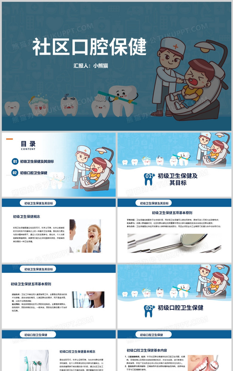 蓝色简约风社区口腔培训PPT模板