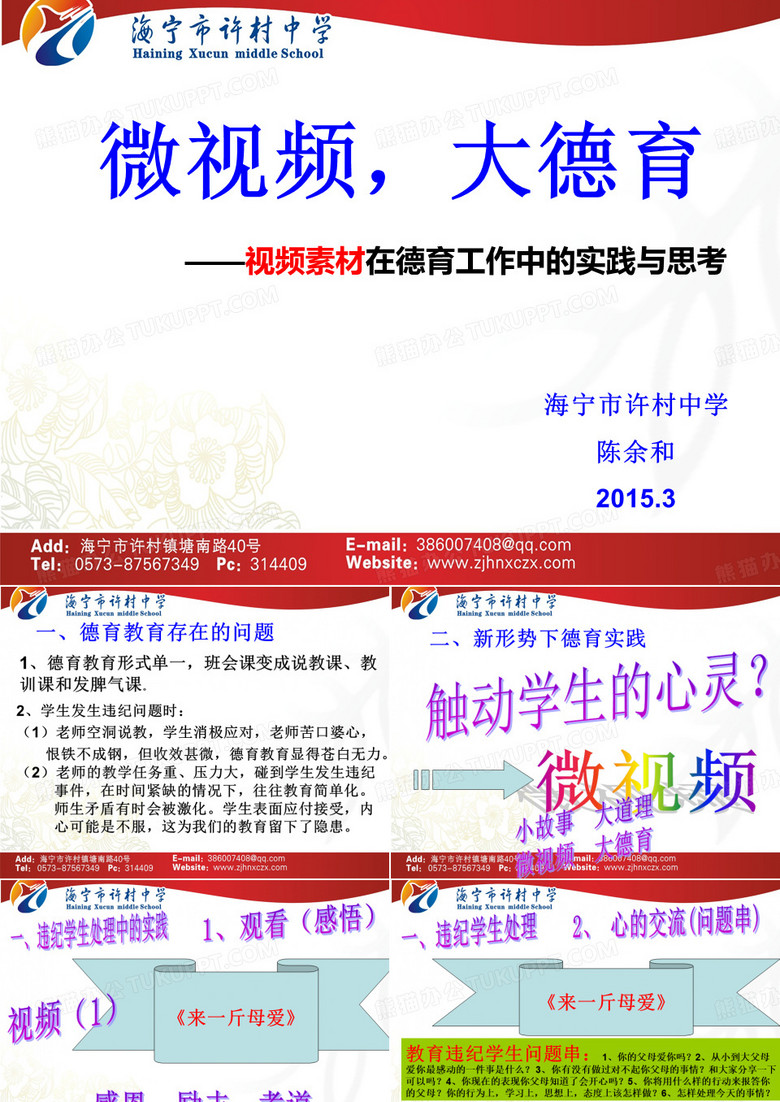微视频  大德育