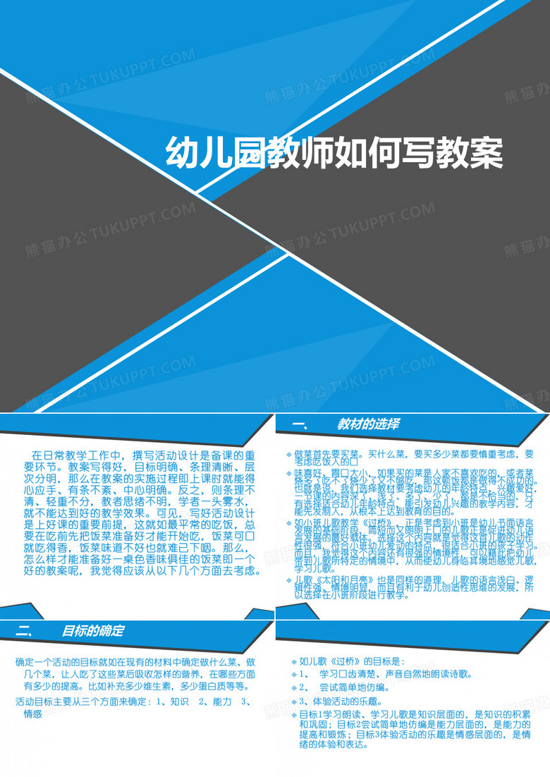 幼儿园幼师怎么写教案-培训课件