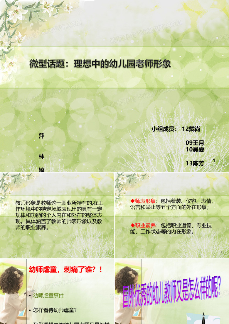 理想中的幼师形象 PPT课件