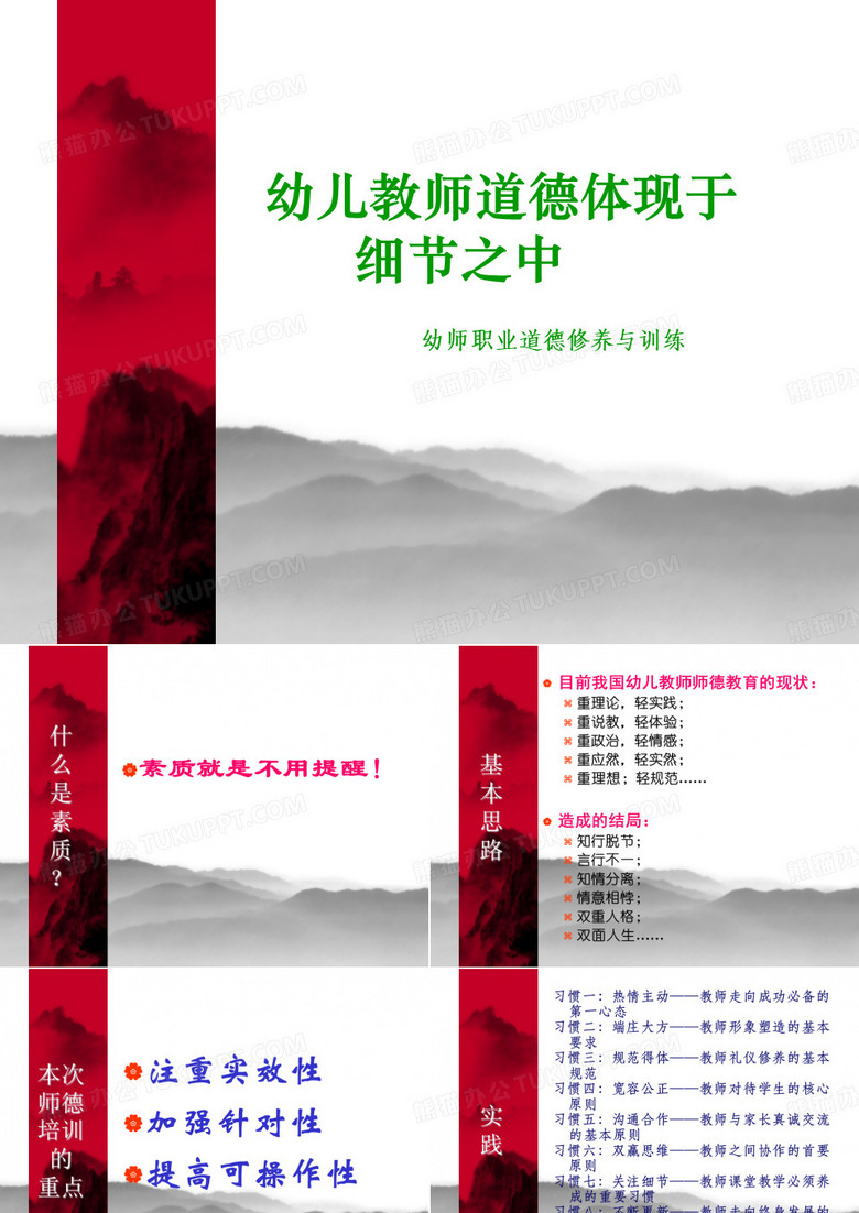 幼师职业道德修养与训练PPT课件