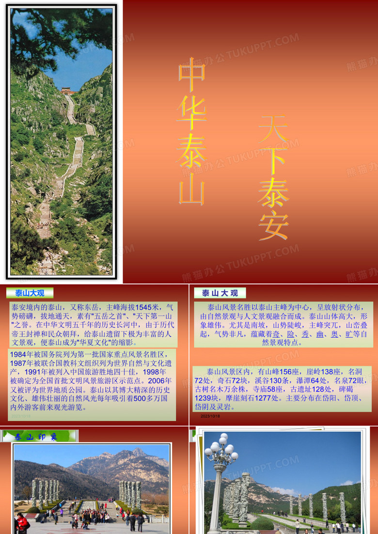 泰山景区简介-泰山旅游简介-泰山印象