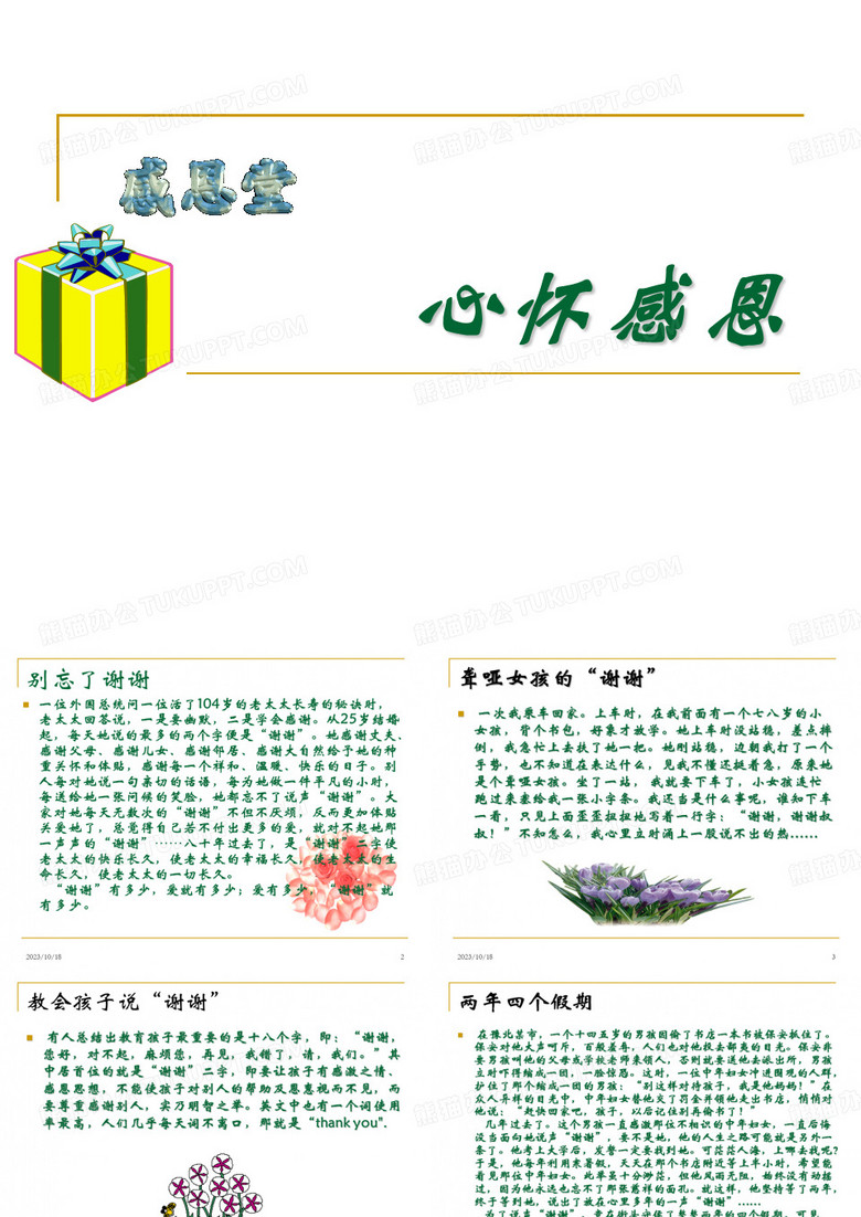 心怀感恩