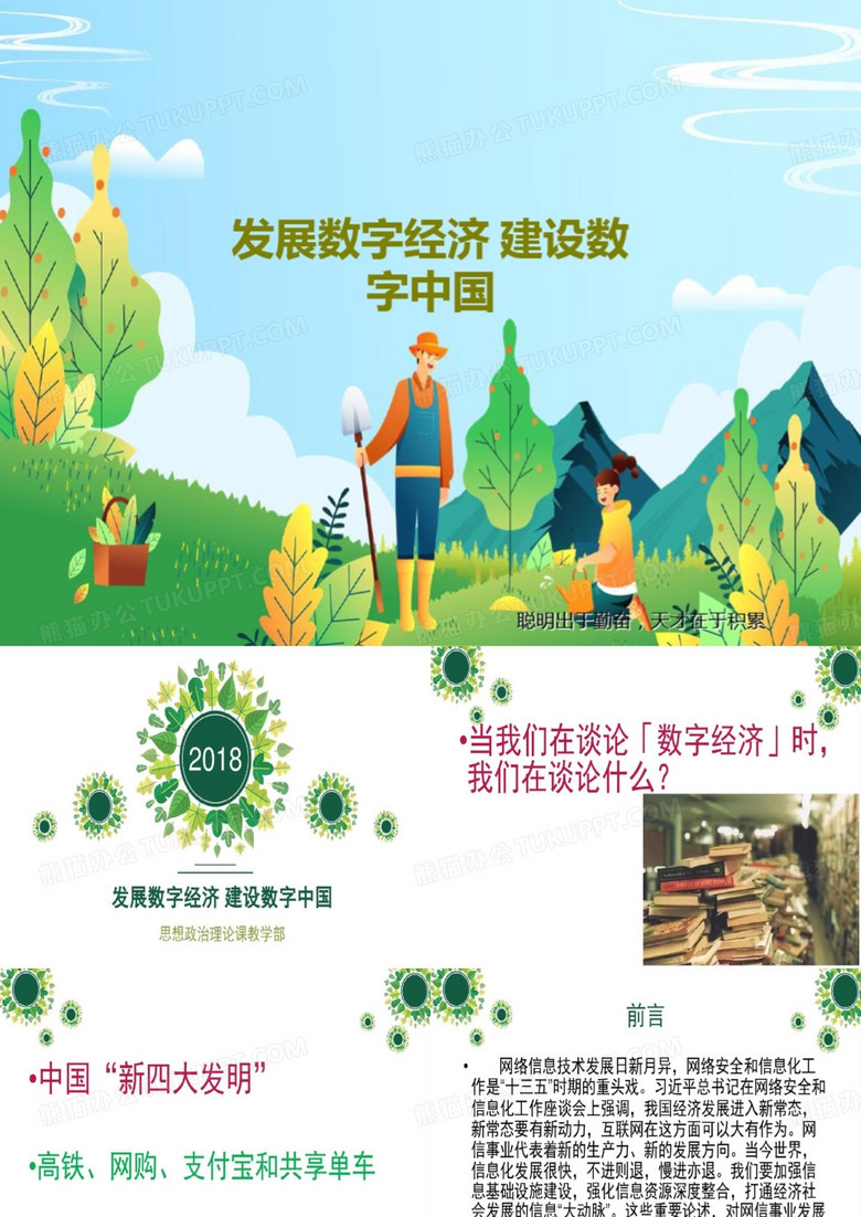 发展数字经济建设数字中国PPT