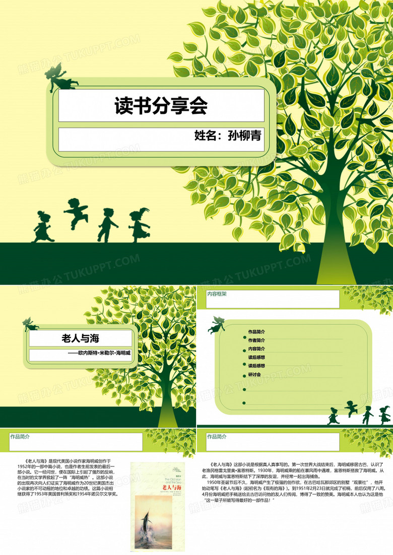 老人与海读后感