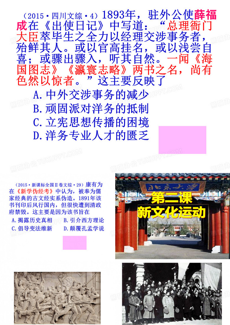 新文化运动