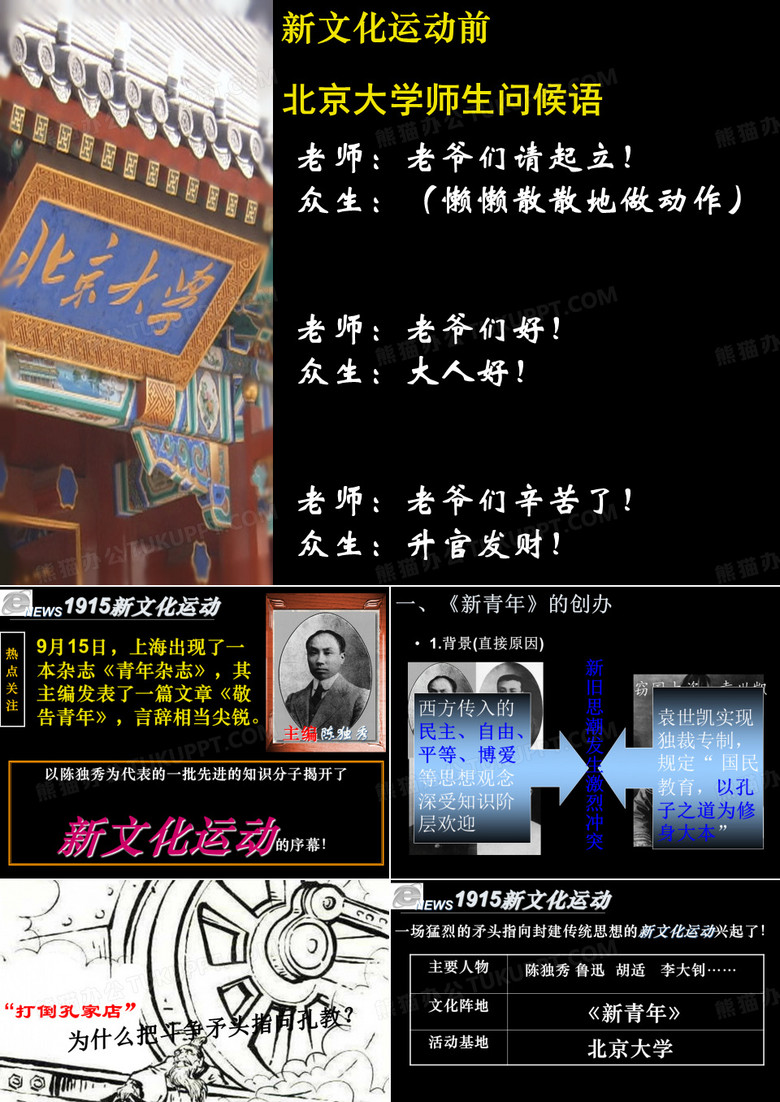 新文化运动ppt