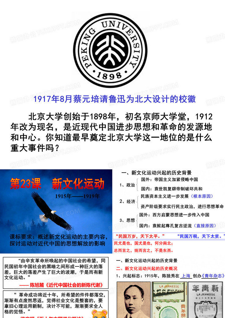新文化运动(最新)