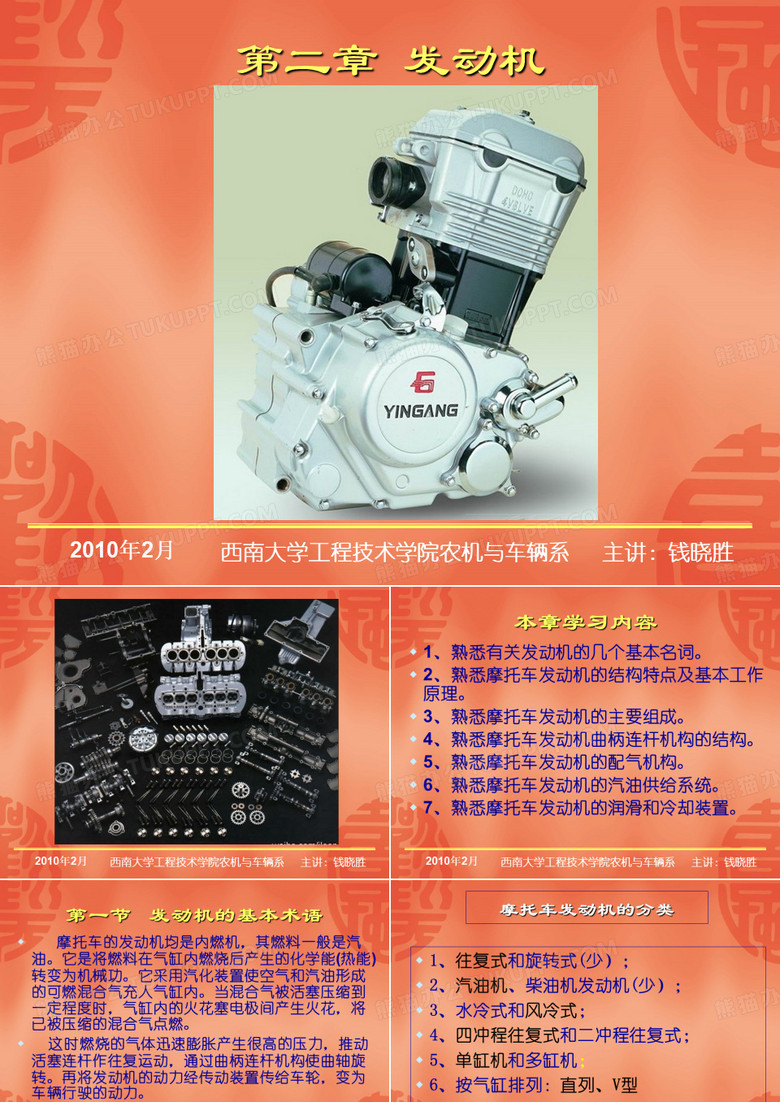 摩托车构造与原理